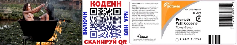 Codein напиток Lean (лин)  Невинномысск 